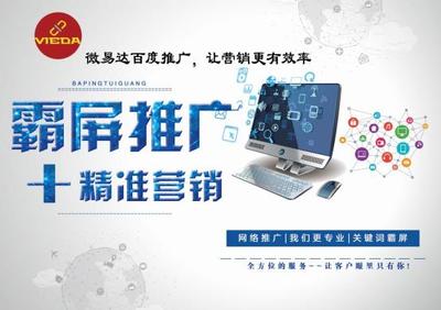 微易达网络推广 如何辨别与选择最负责的代理服务商？